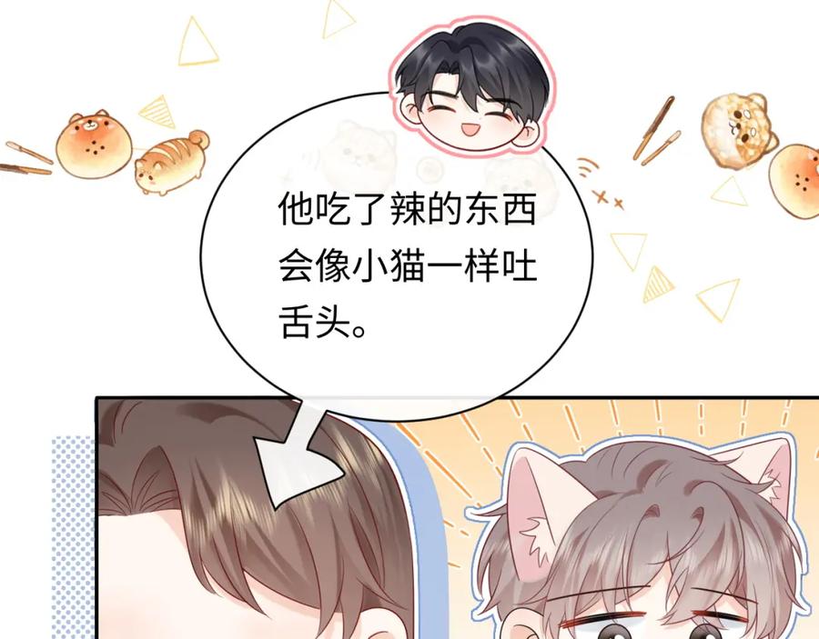 严禁造谣 第35话 这就是挑衅吧！ 第82页