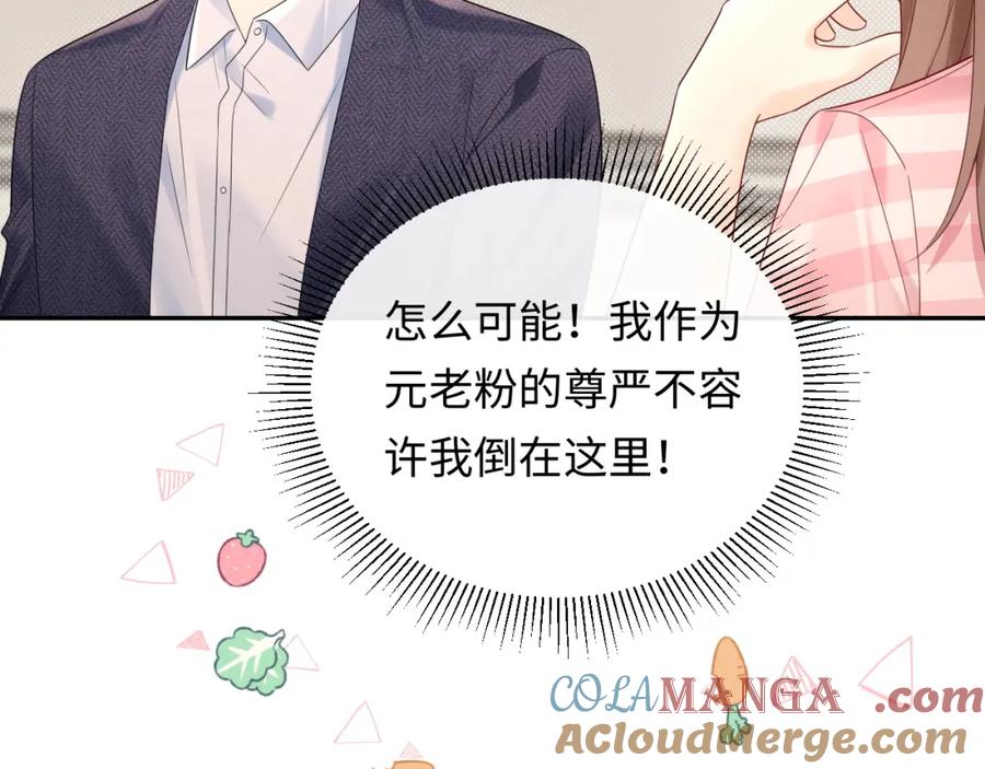 严禁造谣 第35话 这就是挑衅吧！ 第89页