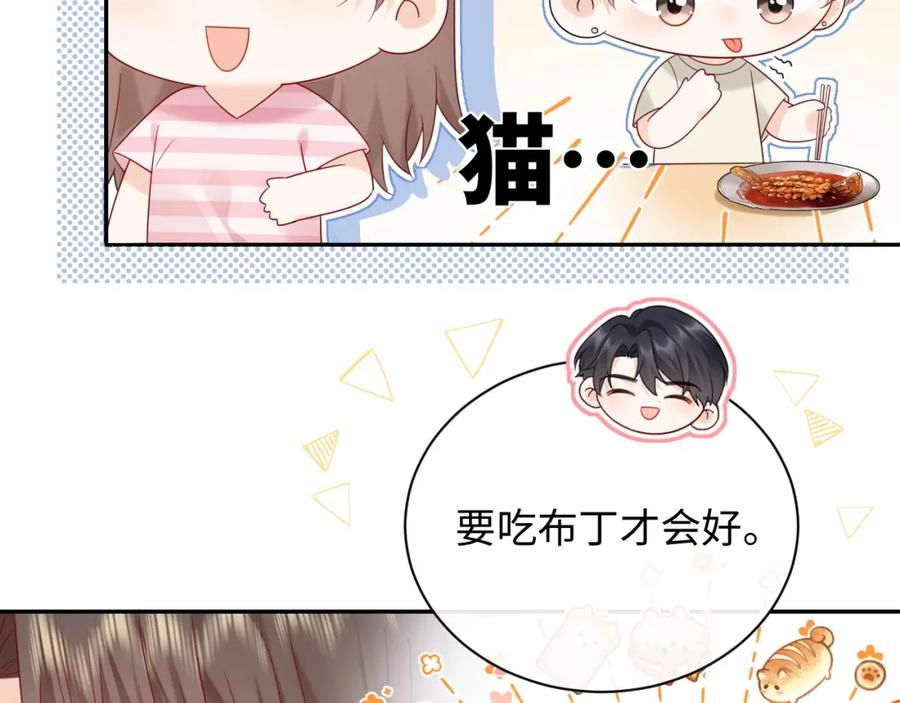 严禁造谣 第35话 这就是挑衅吧！ 第83页