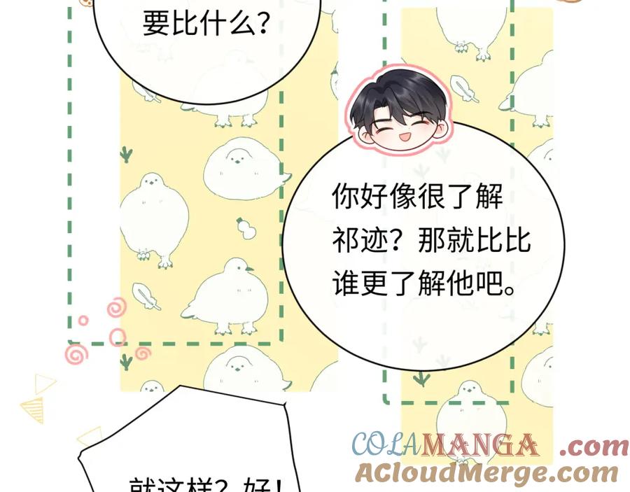 严禁造谣 第35话 这就是挑衅吧！ 第77页