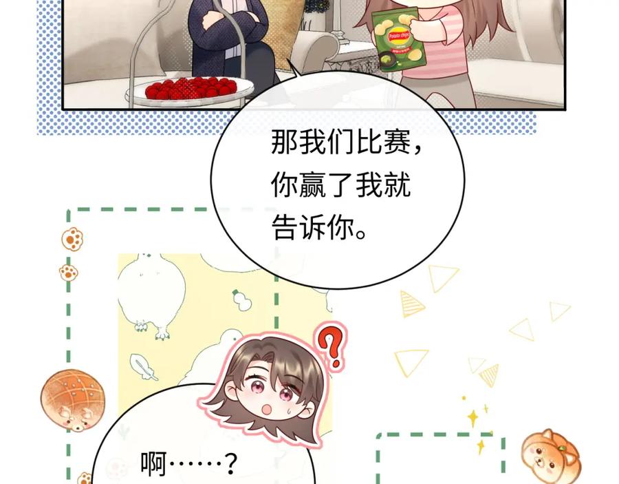 严禁造谣 第35话 这就是挑衅吧！ 第76页