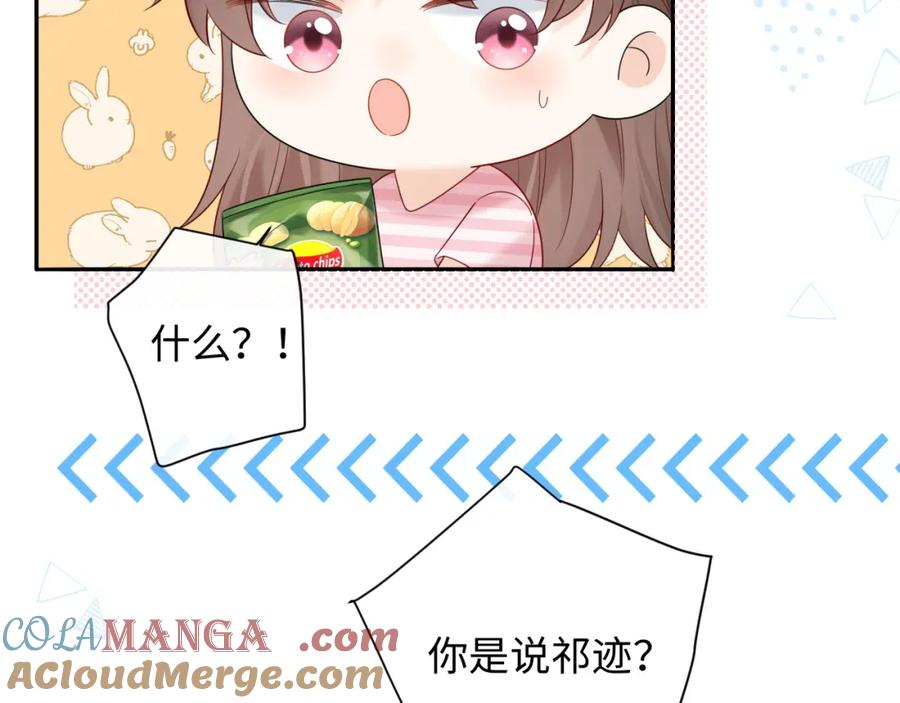 严禁造谣 第35话 这就是挑衅吧！ 第49页