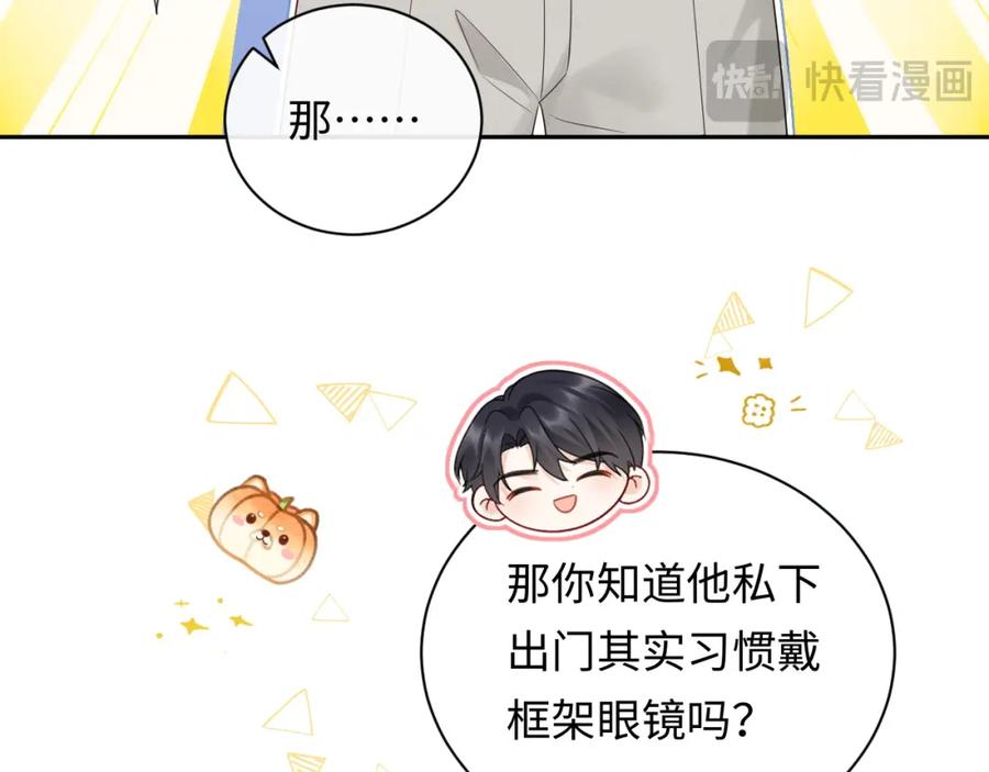 严禁造谣 第35话 这就是挑衅吧！ 第80页