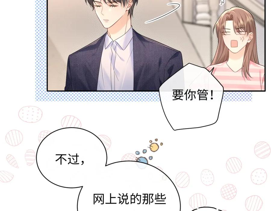 严禁造谣 第35话 这就是挑衅吧！ 第66页