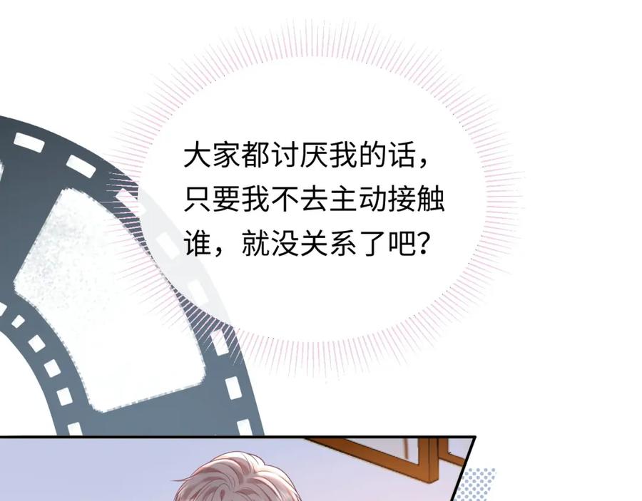 严禁造谣 第36话 不堪回首的过去 第63页