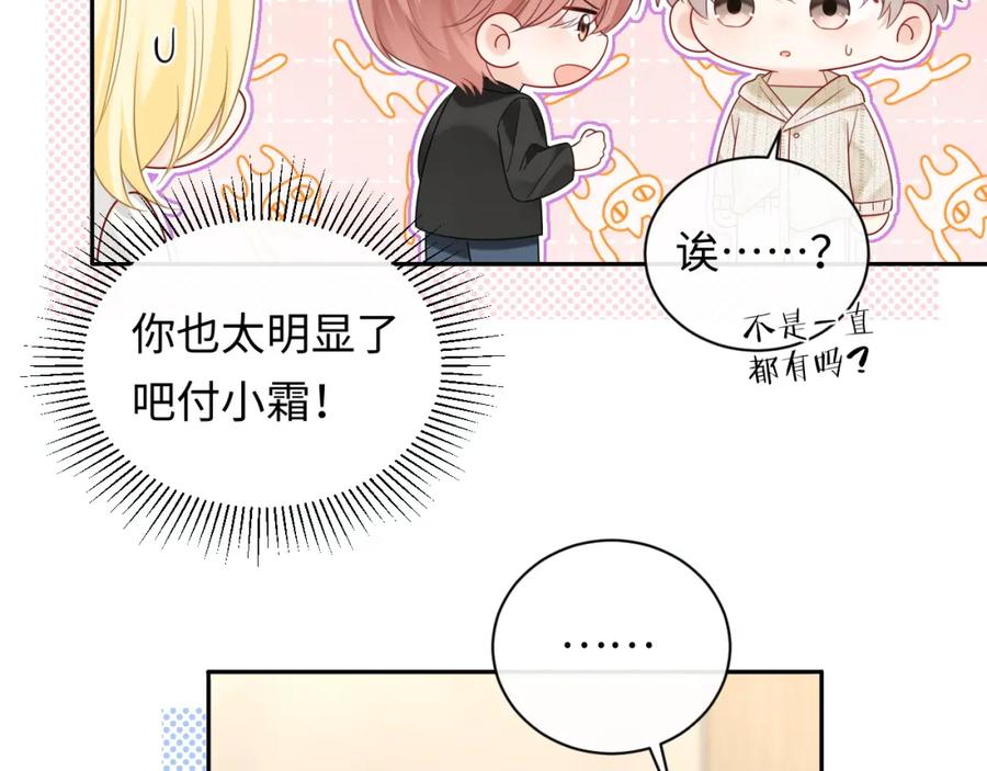 严禁造谣 第36话 不堪回首的过去 第8页