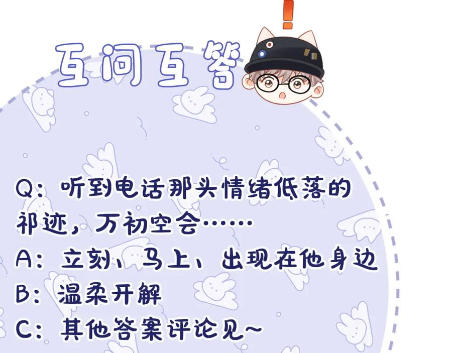 严禁造谣 第36话 不堪回首的过去 第100页