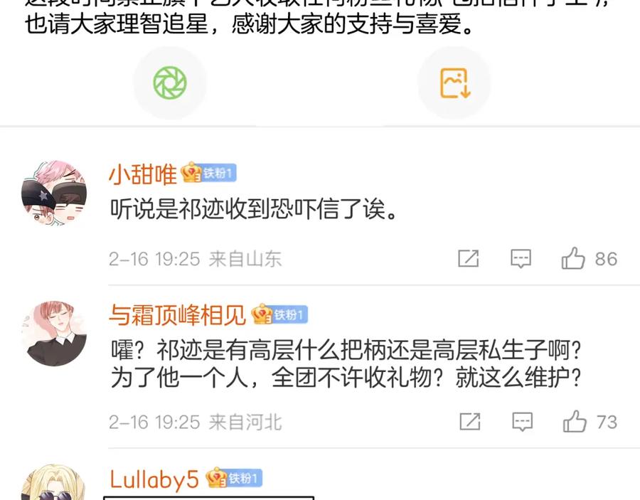 严禁造谣 第36话 不堪回首的过去 第58页