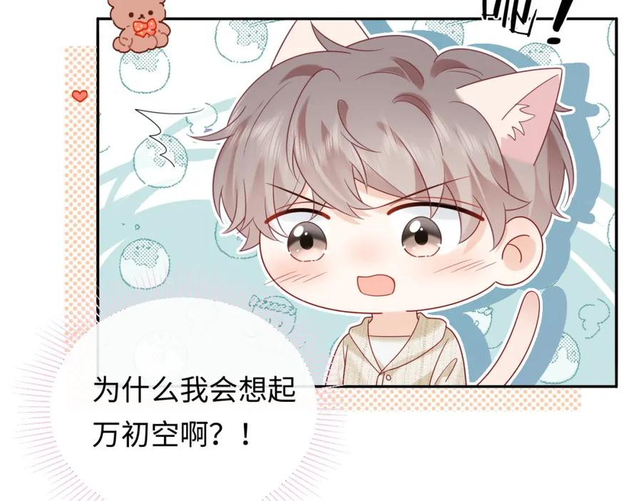 严禁造谣 第36话 不堪回首的过去 第14页