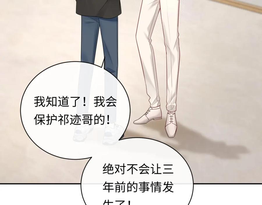 严禁造谣 第36话 不堪回首的过去 第4页