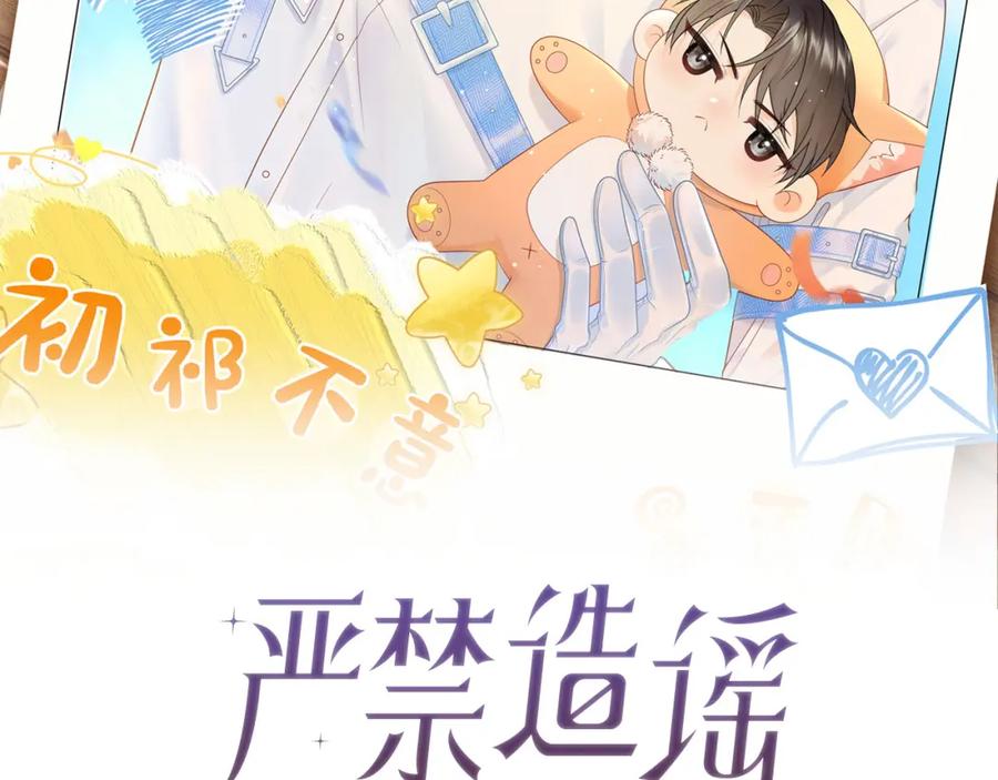严禁造谣 第36话 不堪回首的过去 第18页