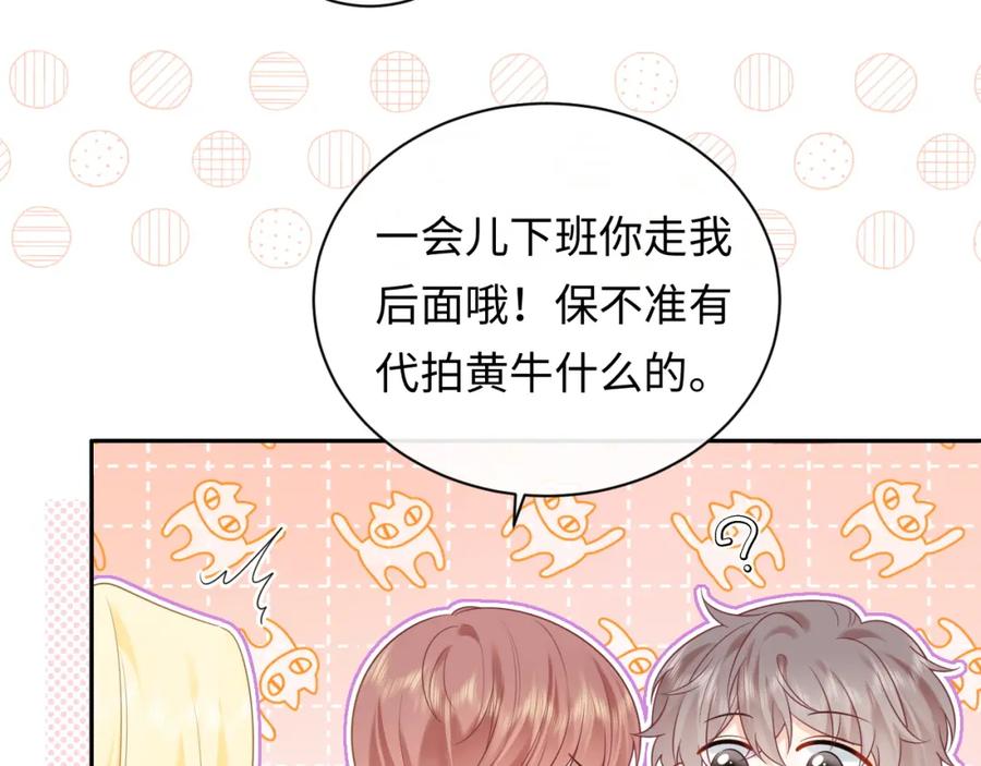 严禁造谣 第36话 不堪回首的过去 第7页