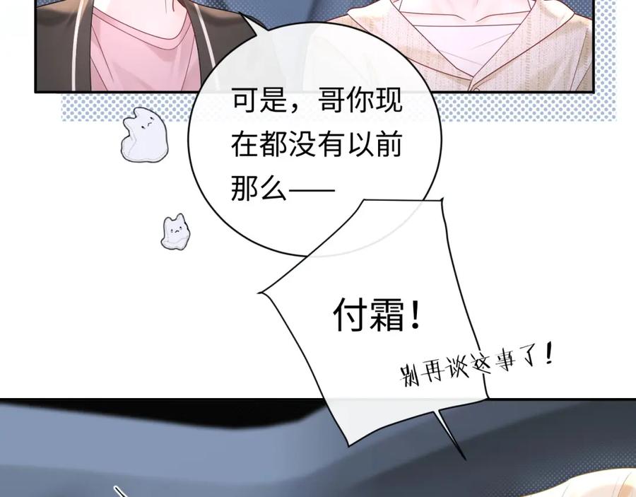 严禁造谣 第36话 不堪回首的过去 第38页