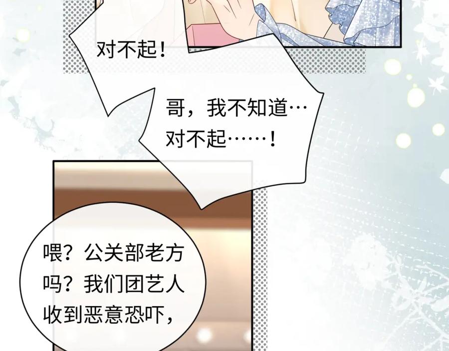 严禁造谣 第36话 不堪回首的过去 第56页