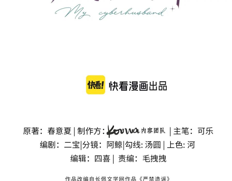 严禁造谣 第36话 不堪回首的过去 第19页