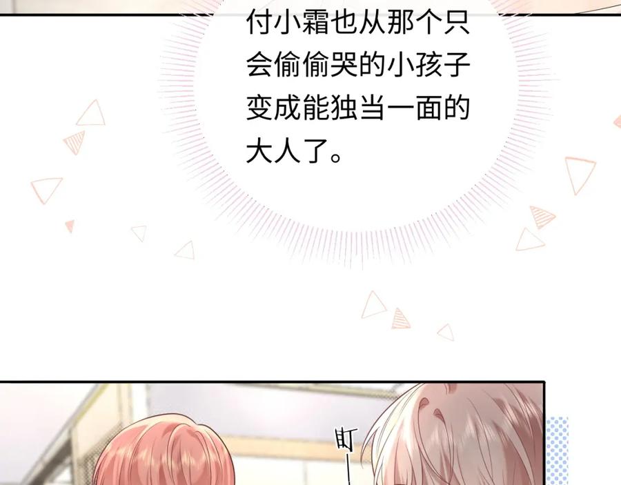严禁造谣 第36话 不堪回首的过去 第12页