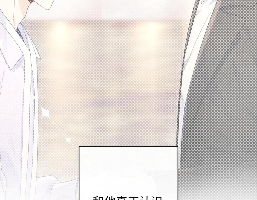严禁造谣 第36话 不堪回首的过去 第71页