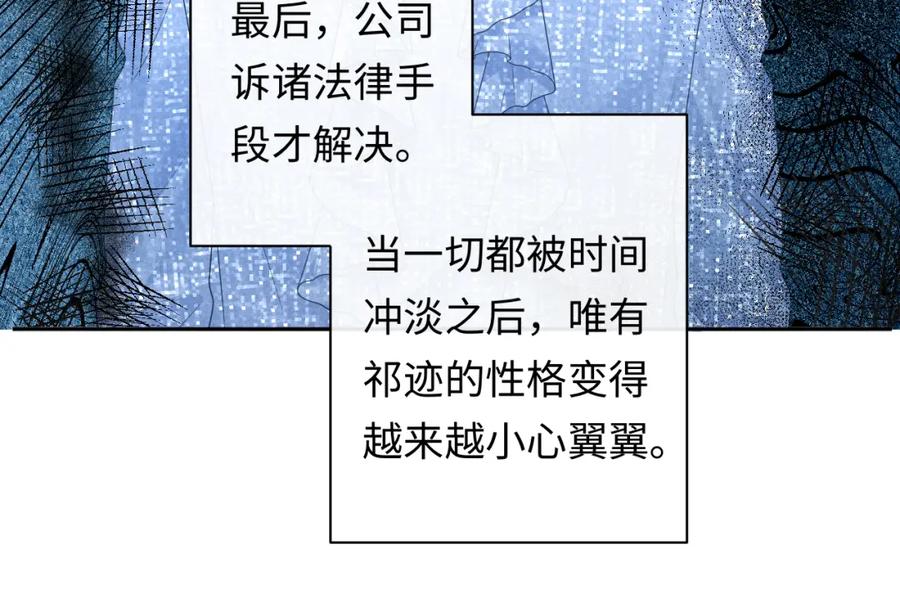 严禁造谣 第36话 不堪回首的过去 第62页