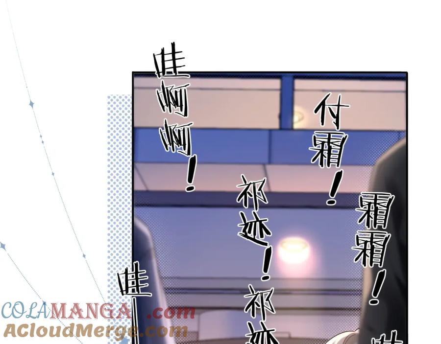 严禁造谣 第36话 不堪回首的过去 第21页