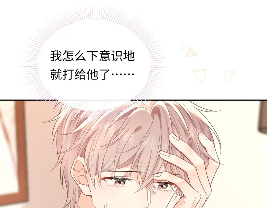 严禁造谣 第36话 不堪回首的过去 第79页