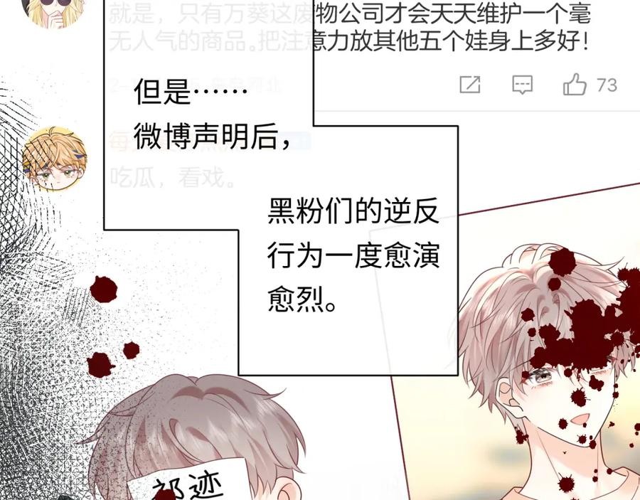 严禁造谣 第36话 不堪回首的过去 第59页