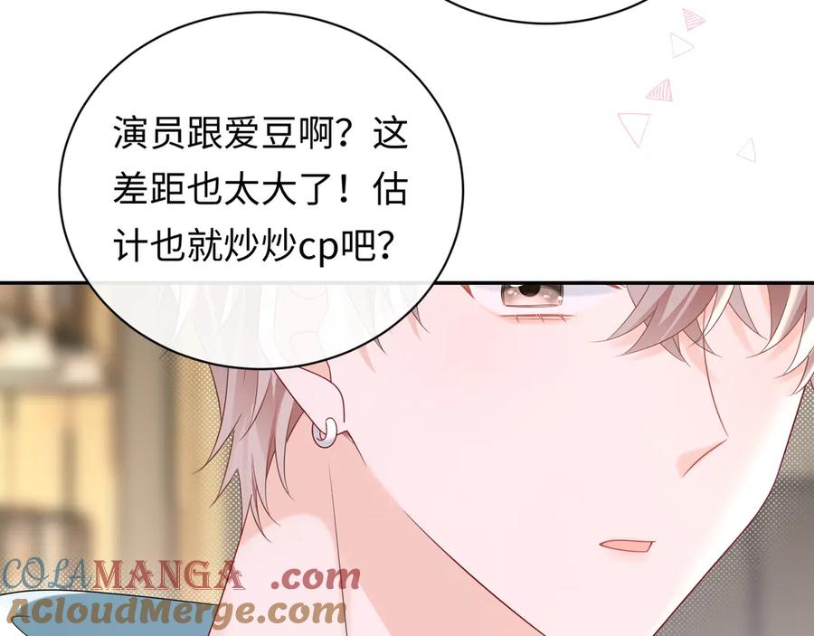 严禁造谣 第37话 怎么会有这么离谱的CP 第65页