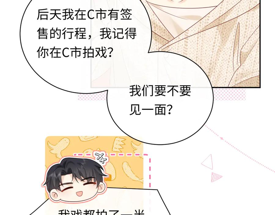 严禁造谣 第37话 怎么会有这么离谱的CP 第16页