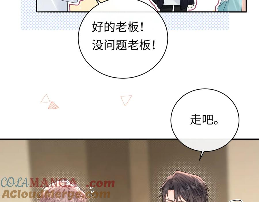 严禁造谣 第37话 怎么会有这么离谱的CP 第97页
