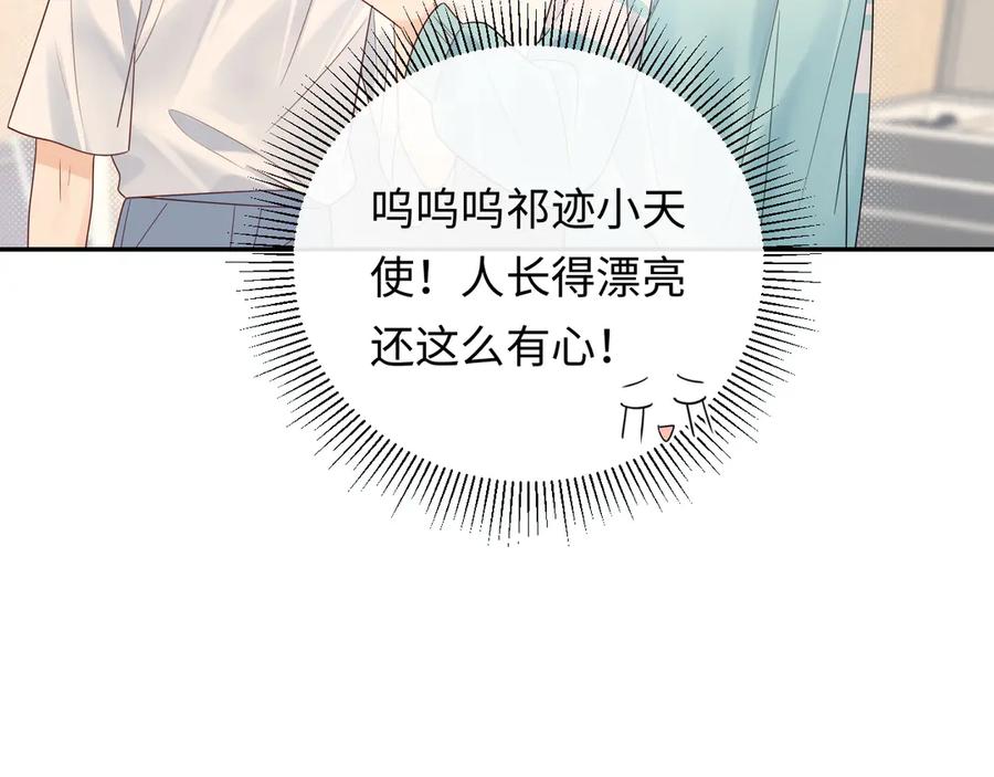 严禁造谣 第37话 怎么会有这么离谱的CP 第60页