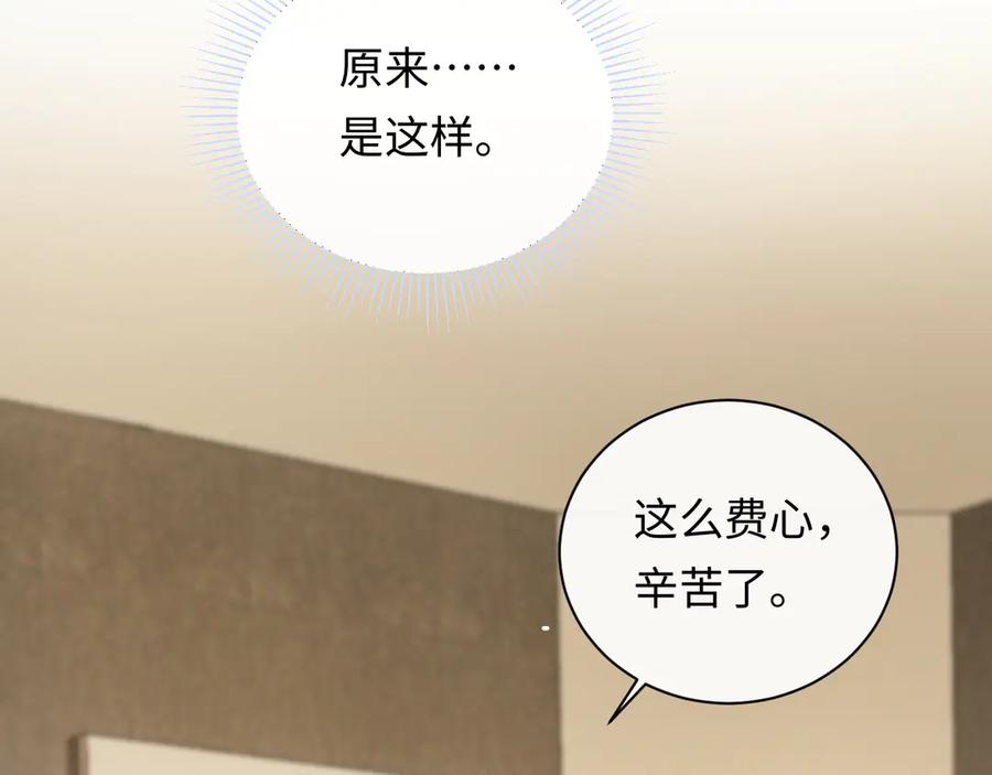 严禁造谣 第37话 怎么会有这么离谱的CP 第87页