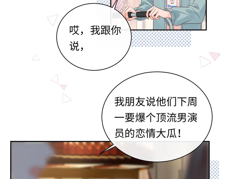 严禁造谣 第37话 怎么会有这么离谱的CP 第63页