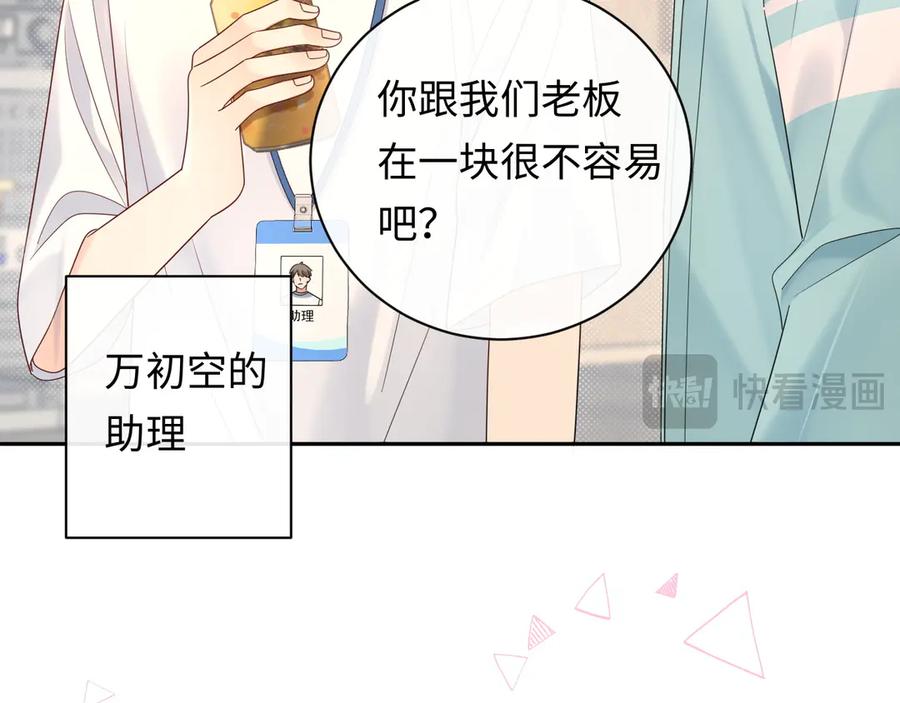 严禁造谣 第37话 怎么会有这么离谱的CP 第56页