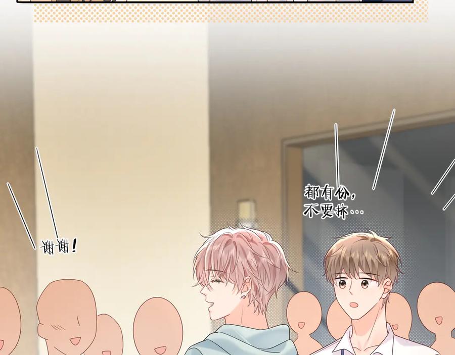 严禁造谣 第37话 怎么会有这么离谱的CP 第74页