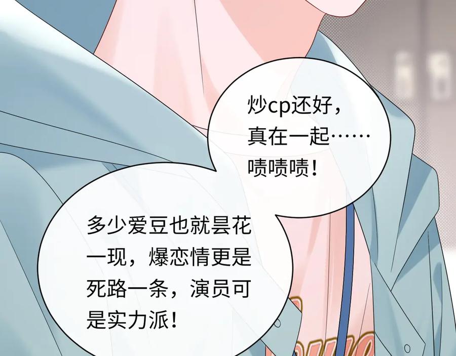 严禁造谣 第37话 怎么会有这么离谱的CP 第66页