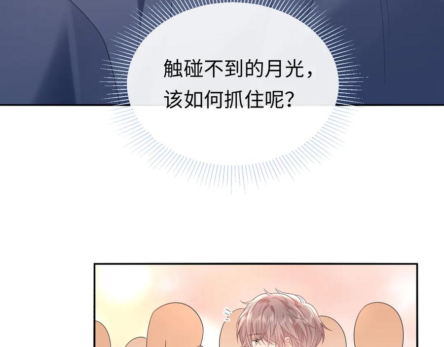 严禁造谣 第37话 怎么会有这么离谱的CP 第82页