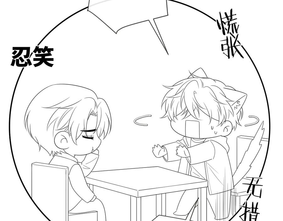 严禁造谣 第37话 怎么会有这么离谱的CP 第110页