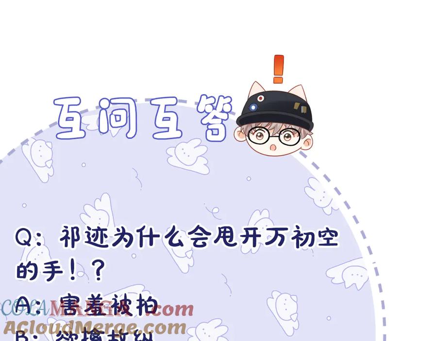 严禁造谣 第37话 怎么会有这么离谱的CP 第113页
