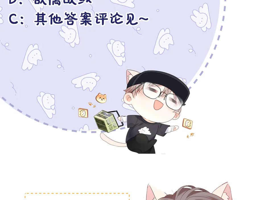 严禁造谣 第37话 怎么会有这么离谱的CP 第114页