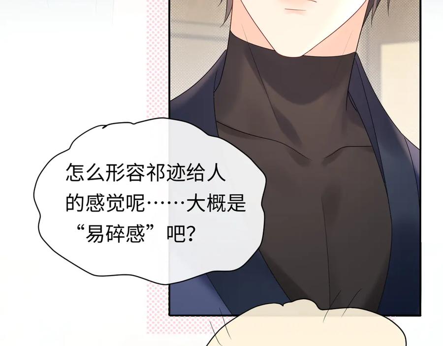 严禁造谣 第37话 怎么会有这么离谱的CP 第78页