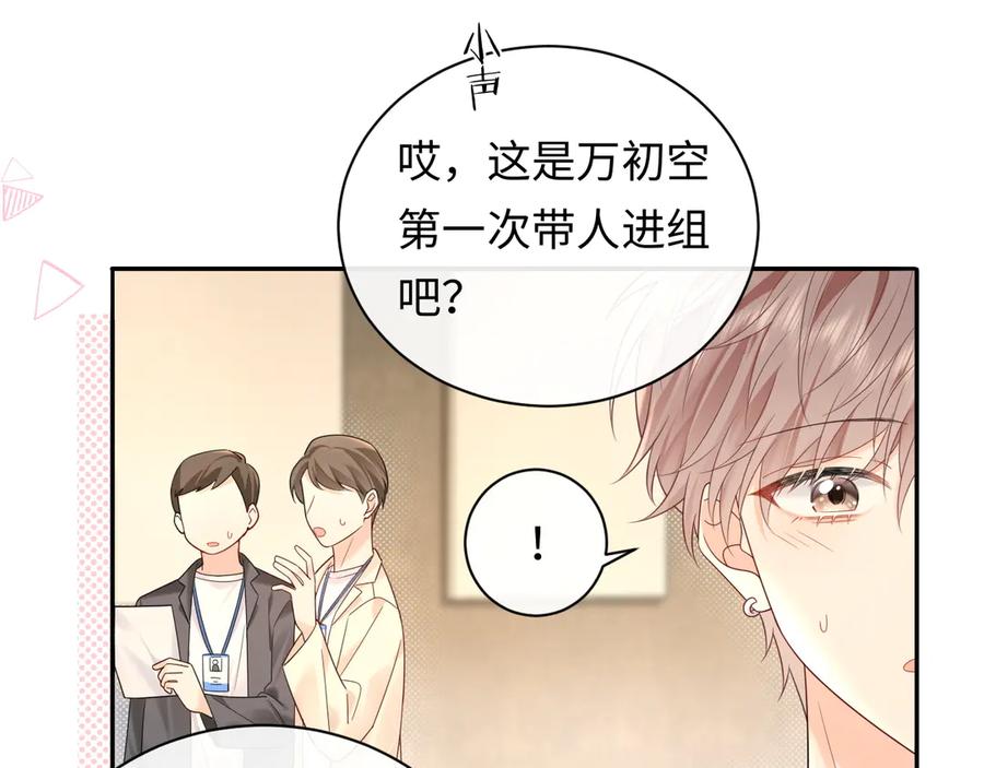 严禁造谣 第37话 怎么会有这么离谱的CP 第52页