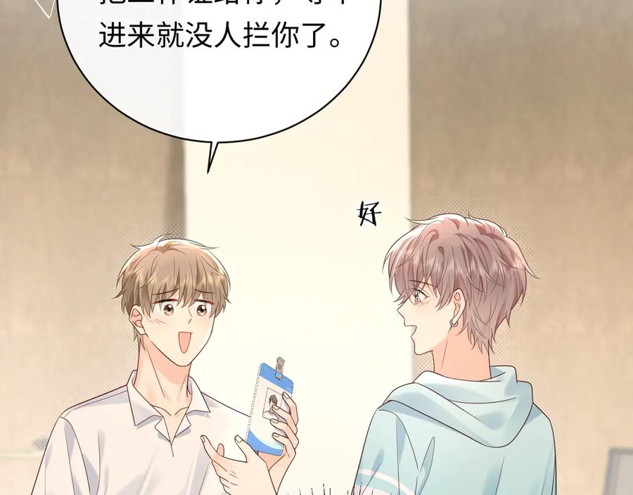 严禁造谣 第37话 怎么会有这么离谱的CP 第59页