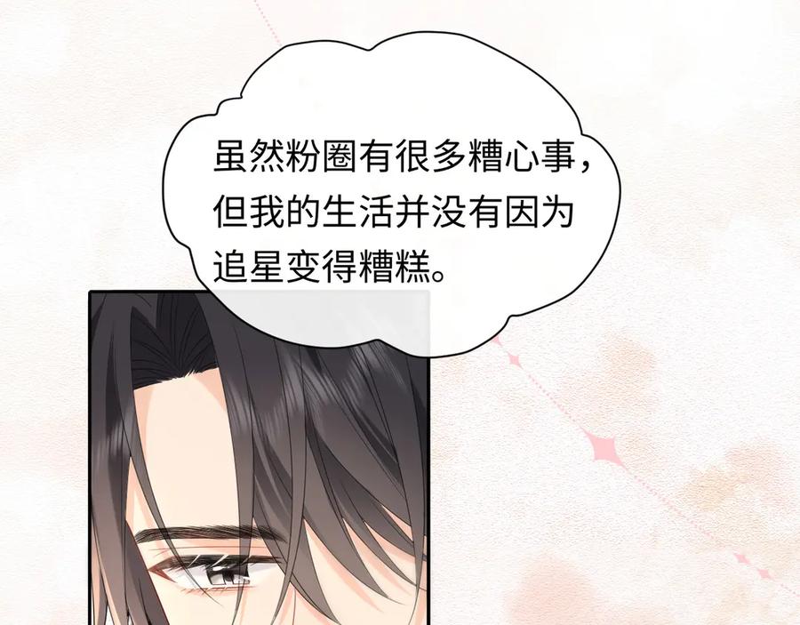 严禁造谣 第37话 怎么会有这么离谱的CP 第3页
