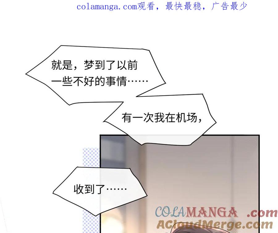 严禁造谣 第37话 怎么会有这么离谱的CP 第1页