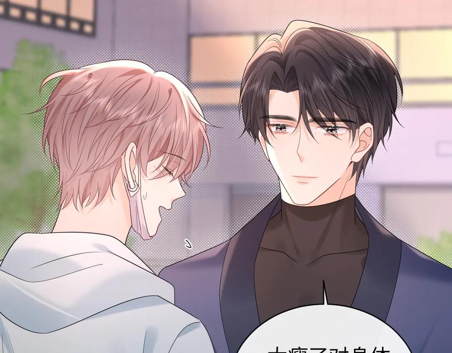 严禁造谣 第37话 怎么会有这么离谱的CP 第43页
