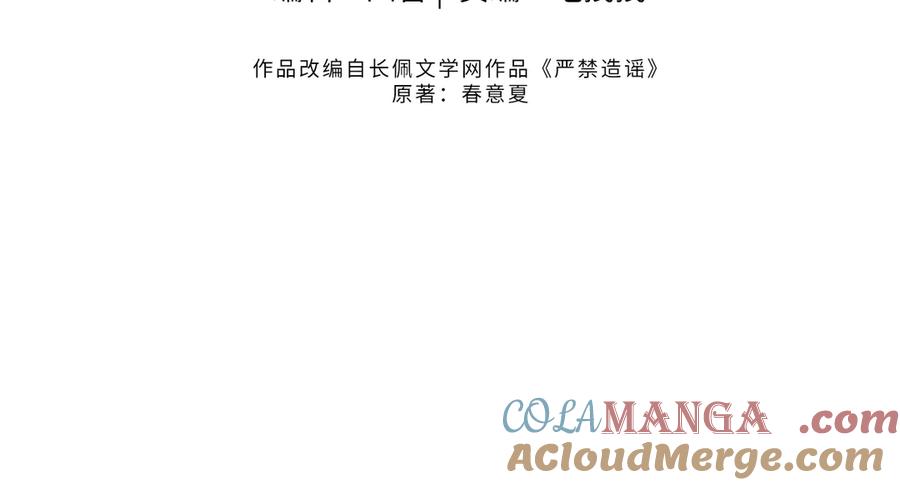 严禁造谣 第37话 怎么会有这么离谱的CP 第25页