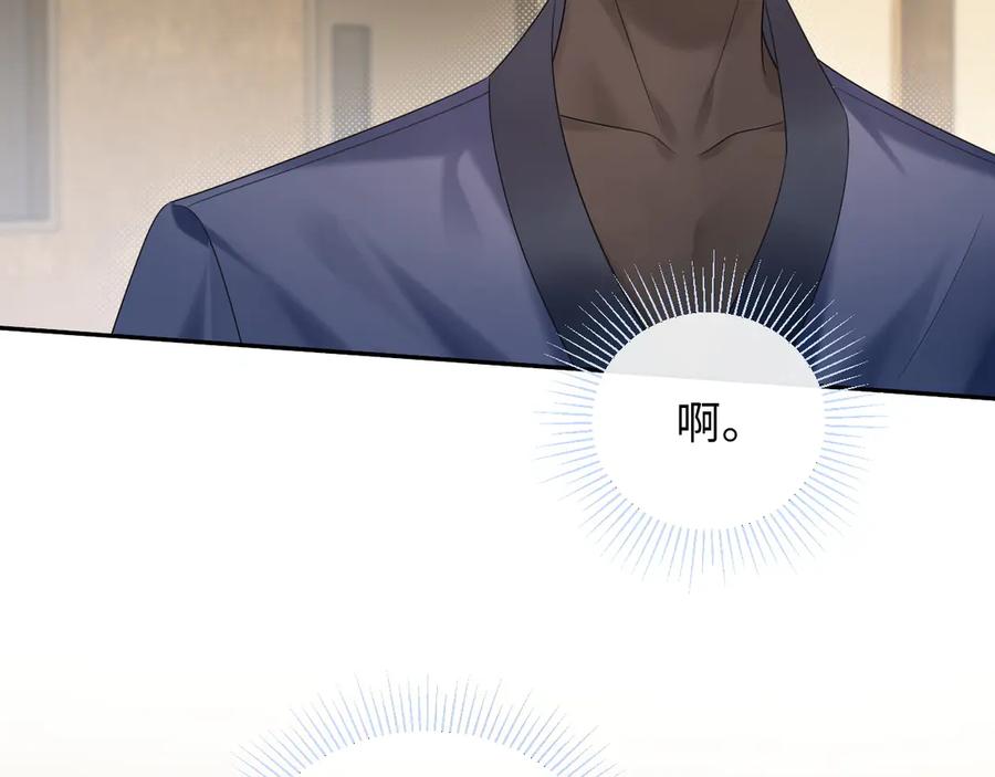 严禁造谣 第37话 怎么会有这么离谱的CP 第86页