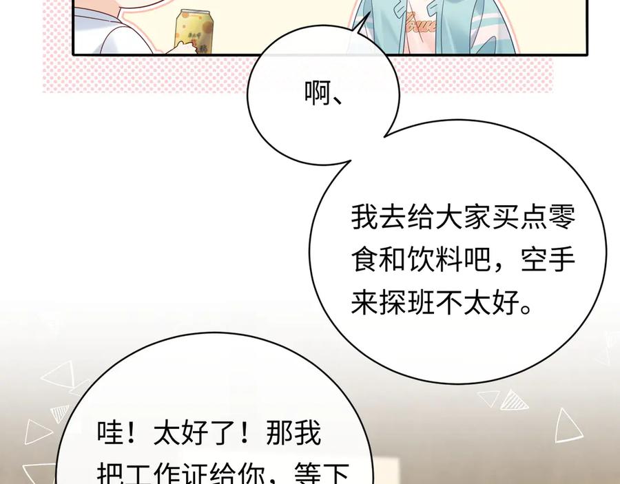 严禁造谣 第37话 怎么会有这么离谱的CP 第58页