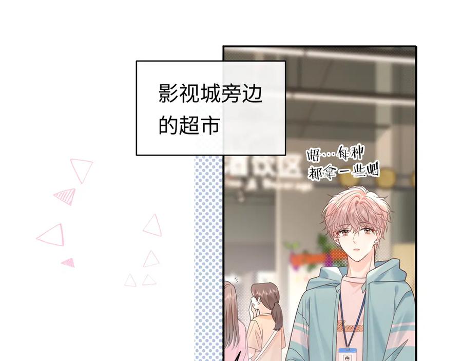 严禁造谣 第37话 怎么会有这么离谱的CP 第62页