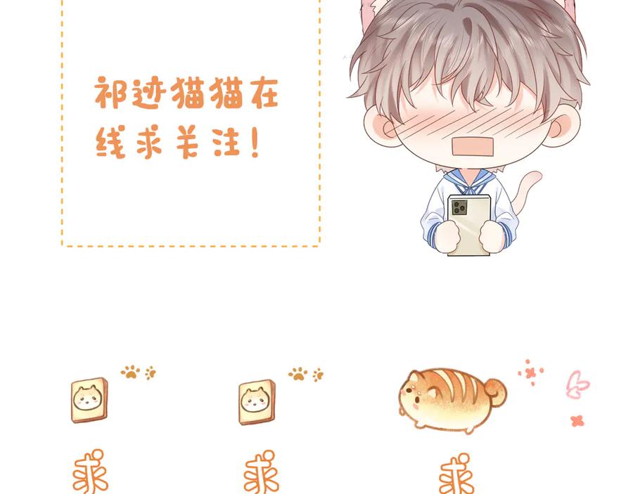 严禁造谣 第37话 怎么会有这么离谱的CP 第115页