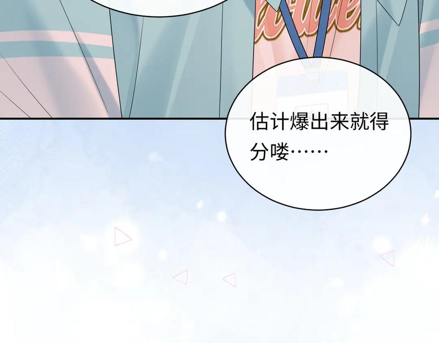 严禁造谣 第37话 怎么会有这么离谱的CP 第67页
